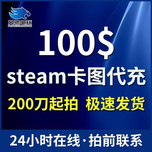 【steam余额代充】steam全球可用