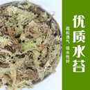 水苔干苔藓微景观蝴蝶兰花多肉石斛育苗栽培基质乌龟爬宠物垫材