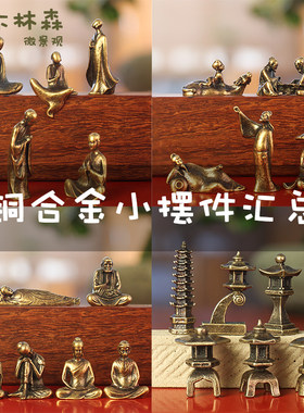 微景观摆件铜合金迷你小微雕人物无相佛达摩渔翁沙盘假山盆景造景