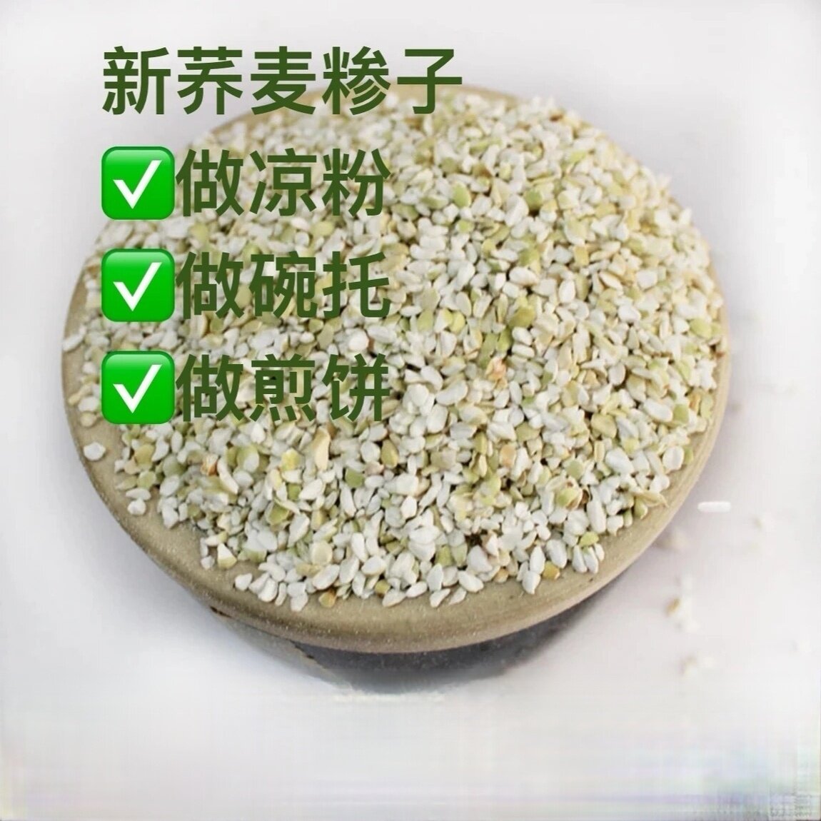 荞麦糁,凉粉_大山谷图库