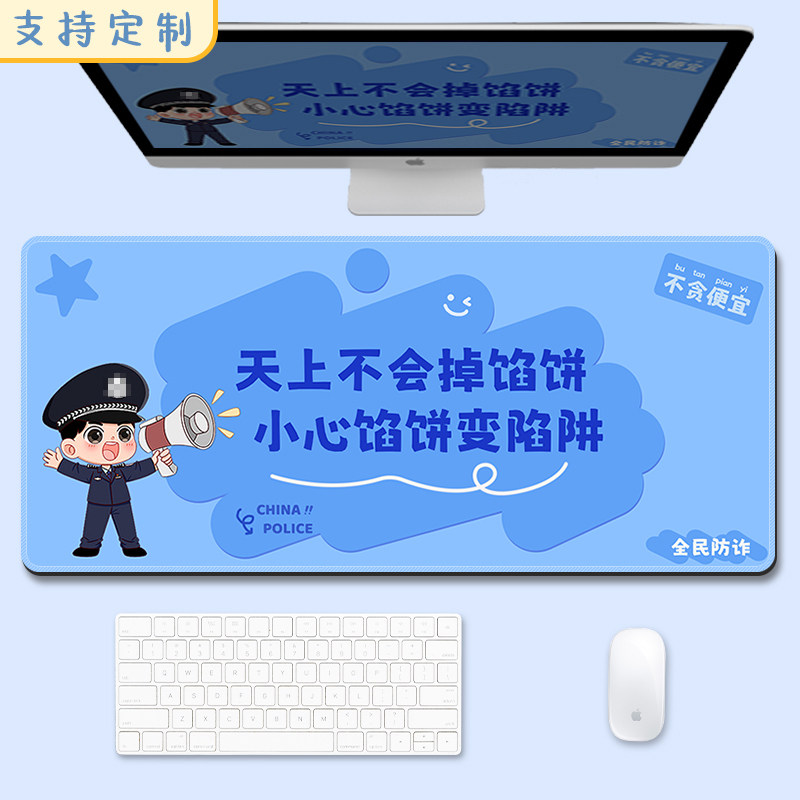 电信诈骗宣传鼠标垫超大号护腕加厚电脑书桌垫文创礼品订做定制