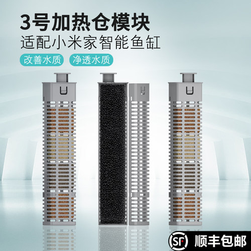 古比鱼适配小米家智能鱼缸专用加热仓物理过滤棉生化棉模块可拆开