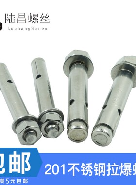 201不锈钢外膨胀螺丝 外膨胀螺栓 加长拉爆螺丝M6M8M10M1214M16