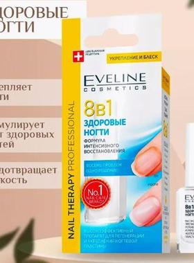 eveline Nail Therapy指甲修护水护甲油修护滋养健康指甲8合1甲面