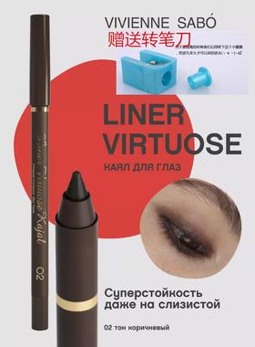 眼线笔眉笔vivienne sabo薇薇安萨博黑色棕色01.02号俄罗斯不晕妆
