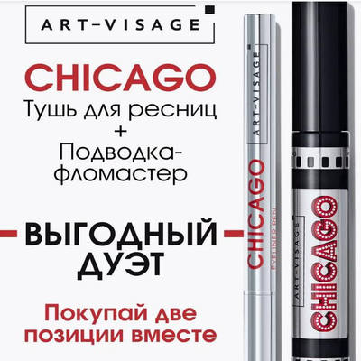 artvisagechicago睫毛膏眼线
