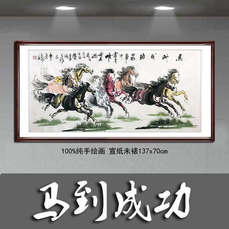 纯手绘真迹八骏图马到成功国画马水墨画四尺办公室书房字画装饰图片