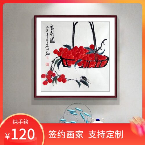 名家手绘中式餐厅装饰画玄关挂画花鸟实木画框三尺斗方荔枝吉利图