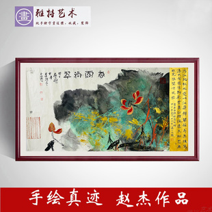 赵杰手绘真迹写意荷花水墨画四尺横幅香露滴翠茶室养生馆装饰挂画