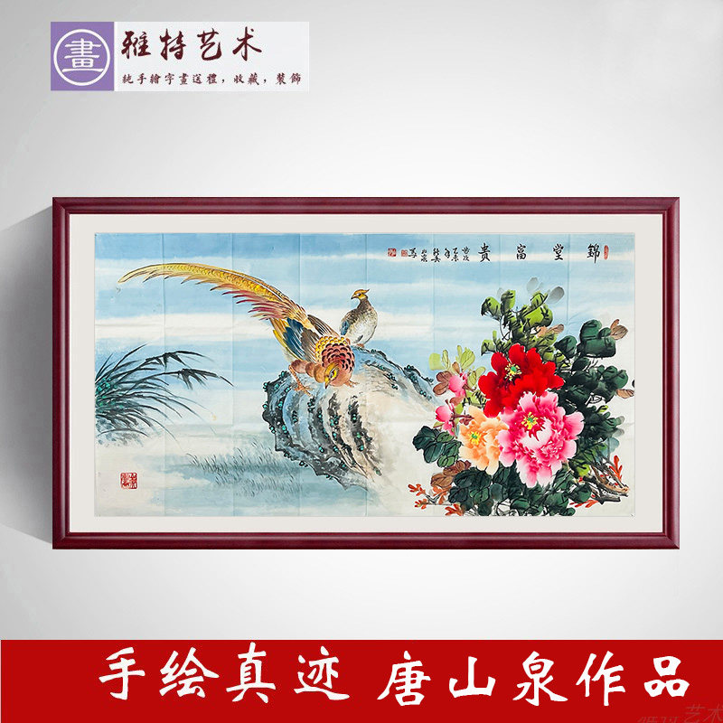 名家纯手绘真迹唐山泉作品收藏四尺横幅国画锦鸡牡丹图锦堂富贵