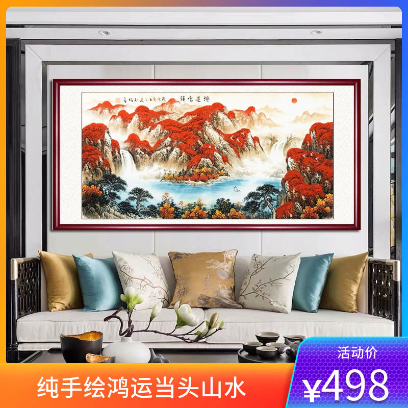 手绘真迹鸿运当头国画山水画客厅挂画四尺风水靠山聚财办公室装饰