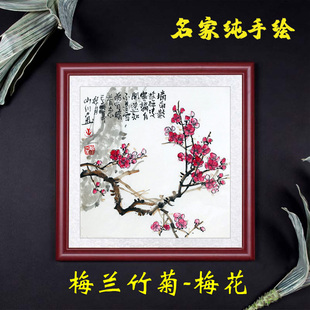 纯手绘真迹梅花国画斗方梅兰竹菊中式 饰画书房玄关餐厅挂画 客厅装