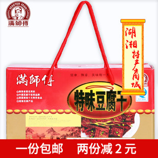 满师傅豆干小礼盒礼物礼包装豆腐干香辣麻辣味邵阳土特产零食1斤