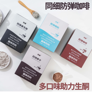 同细混发防弹咖啡生酮低碳饱腹感强拍二盒多发一袋