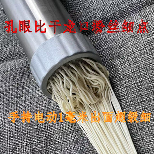 家用手持电动山西阳泉漂抿曲工具压豆面1毫米1.5毫米超细底子模具