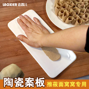 【陶瓷案板】推莜面窝窝专用石板栲栳栳推板山西特色面食手工莜面