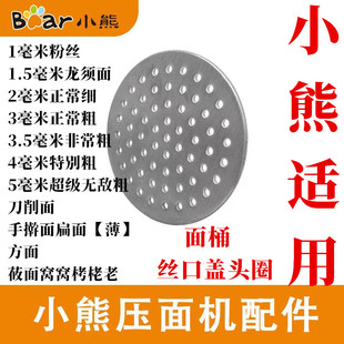 小熊YMJA01V1 K40Z7 40G1压面机模具底片篦子模型莜面我栲栳老卷
