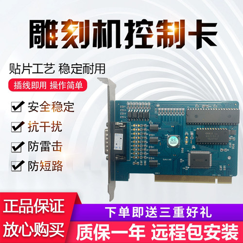 雕刻机控制卡木工维单张卡CNC数控系统宏运动控制三轴5.449软件 - 封面