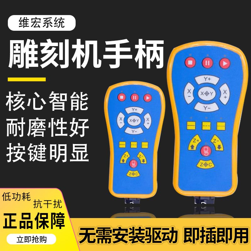 雕刻机手柄维宏啄木鸟系统雕刻机手柄CNC宏手柄USB控制器即插即用