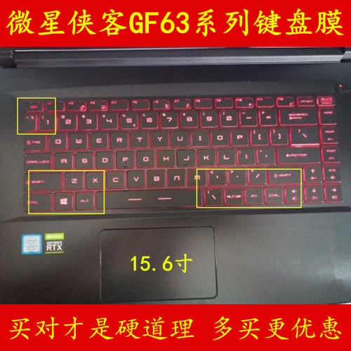 微星侠客gf63键盘膜Thin笔记本电脑10SCXR保护膜266CN贴膜贴纸贴
