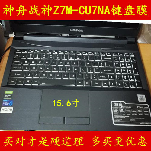 神舟战神Z7M-CU7NA键盘膜15.6寸神州笔记本电脑保护膜贴膜贴纸贴