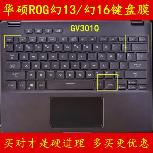华硕玩家国度幻13键盘膜ROG幻16笔记本电脑asus保护膜贴膜GV301Q