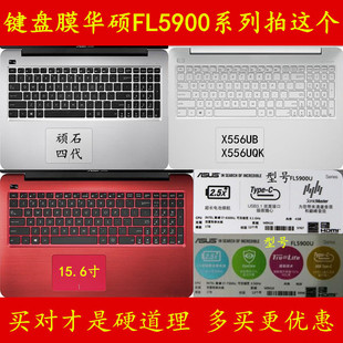 华硕顽石四代FL5900U键盘膜FL5900笔记本电脑膜保护膜贴膜贴纸贴