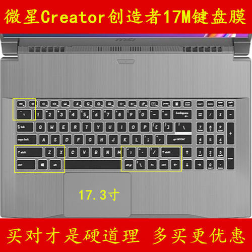 微星创造者17m键盘膜creator笔记本电脑A10SD保护膜221CN贴膜贴纸