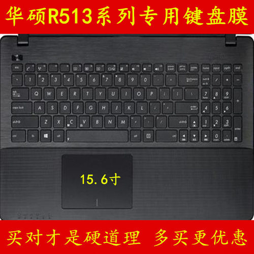 华硕R513M键盘膜R513C笔记本R513L电脑R513V保护膜R513贴膜贴纸贴
