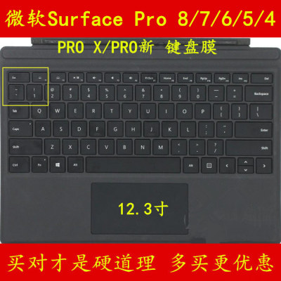 微软苏菲Surface Pro 8键盘膜X pro电脑7笔记本12.3寸6平板5保护4