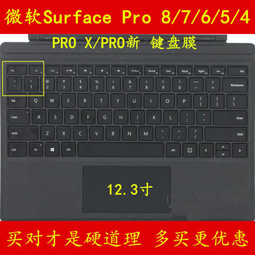 微软苏菲Surface Pro 8键盘膜X pro电脑7笔记本12.3寸6平板5保护4