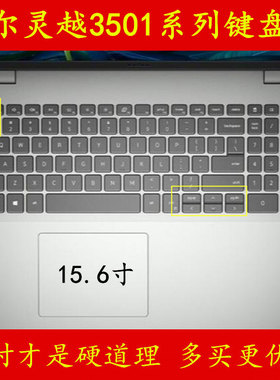 戴尔灵越15-3501键盘膜15.6寸3000笔记本电脑Ins保护贴膜Inspiron