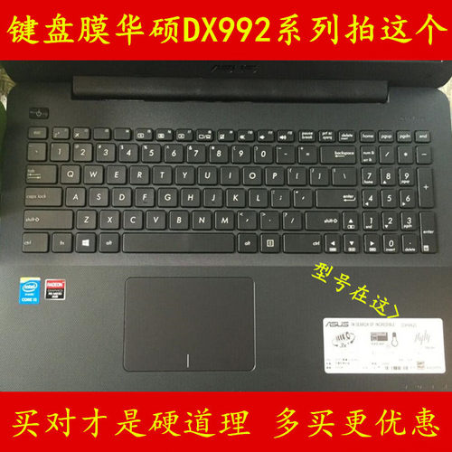 华硕DX992L键盘膜DX992M笔记本DX992电脑膜保护膜贴膜贴纸套罩贴