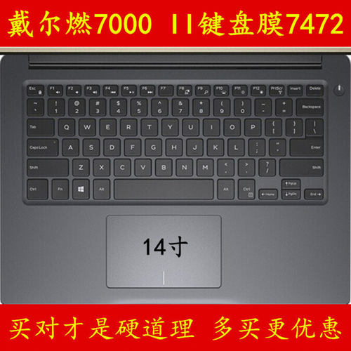 戴尔7472键盘膜灵越14笔记本II燃7000电脑Inspiron保护膜贴膜贴纸