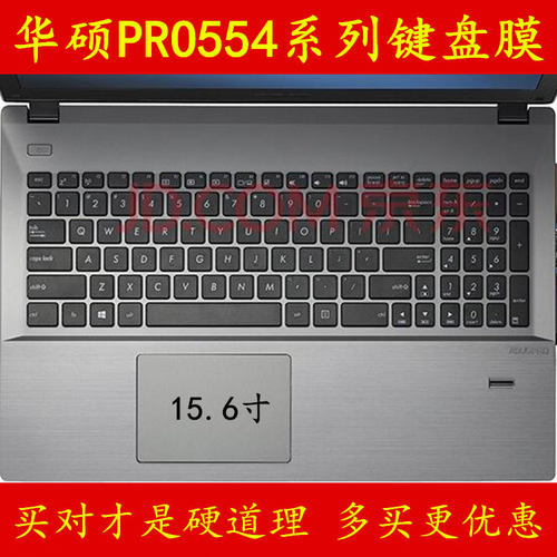 华硕PRO554U键盘膜PRO554笔记本PRO554N电脑保护膜贴膜贴纸套罩贴