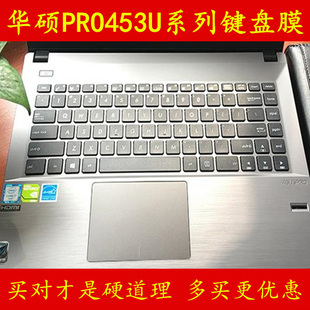 华硕PRO453U键盘膜笔记本电脑保护膜屏幕贴膜外壳贴纸防尘套罩垫