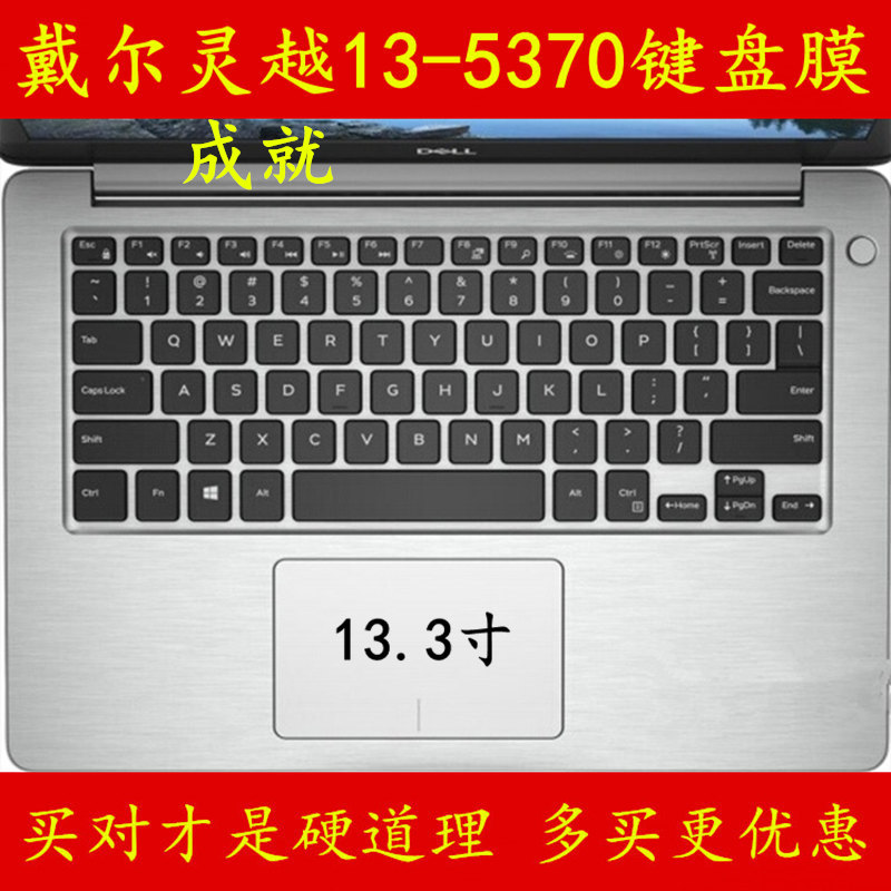 DELL戴尔灵越5370键盘膜笔记本成就vostro电脑inspiron