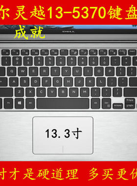 DELL戴尔灵越5370键盘膜笔记本成就vostro电脑inspiron贴纸保护套