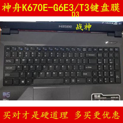 神舟战神K670E-G6D3键盘膜G6E3笔记本G6T3神州电脑保护膜贴膜贴纸