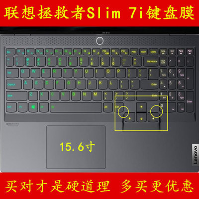 联想拯救者Slim 7i键盘膜锐龙版笔记本电脑膜保护膜贴膜贴纸贴套
