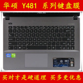 华硕Y481C键盘膜l笔记本电脑保护膜屏幕贴膜外壳贴纸防尘套罩垫膜