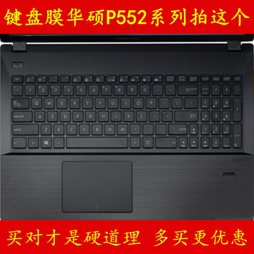 ASUS华硕P552L键盘膜P552笔记本电脑膜保护膜贴膜贴纸防尘套罩贴