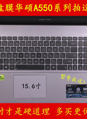 华硕A550V键盘膜A550J笔记本A550C电脑膜a550保护膜L贴膜Z贴纸D套
