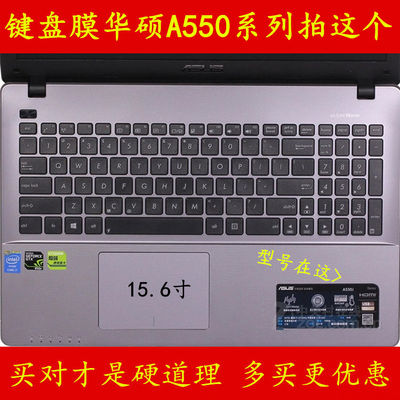 华硕A550V键盘膜A550J