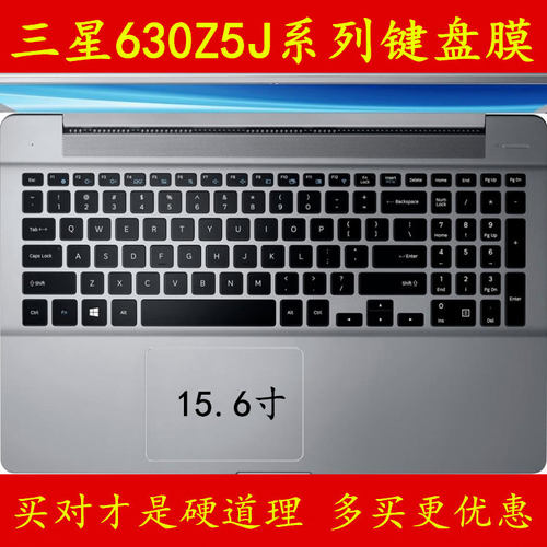 三星630Z5J键盘膜笔记本电脑膜保护膜贴膜贴纸全覆盖防尘套罩垫贴