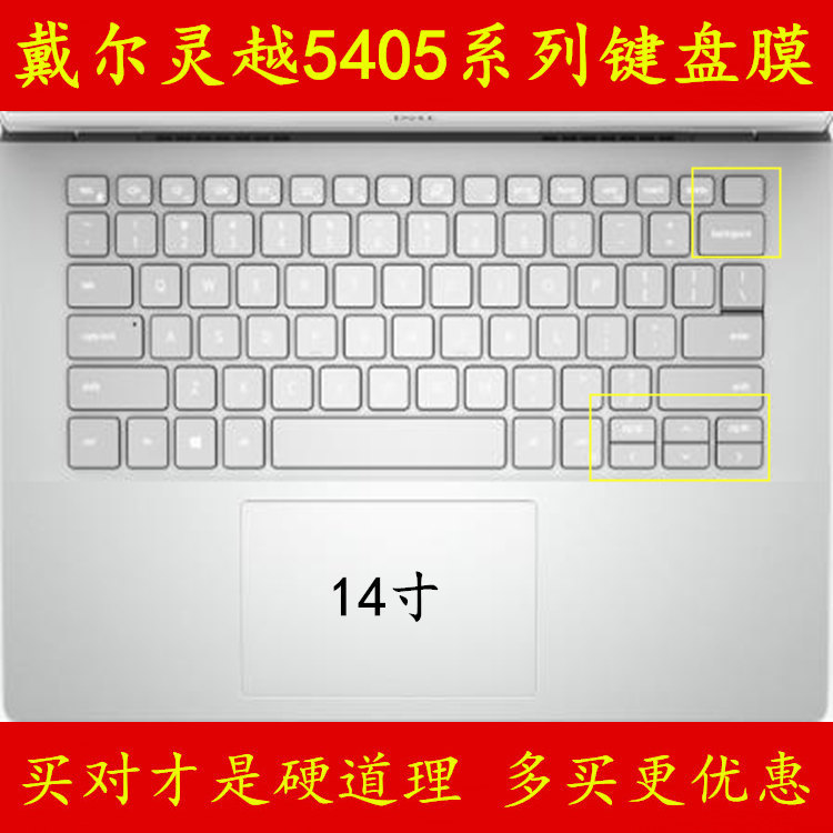 DELL戴尔灵越14-5405键盘膜Inspiron笔记本电脑膜保护膜贴膜贴套