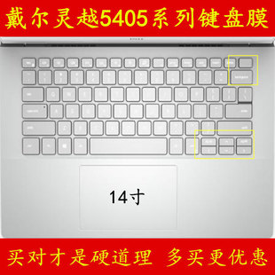 DELL戴尔灵越14 5405键盘膜Inspiron笔记本电脑膜保护膜贴膜贴套