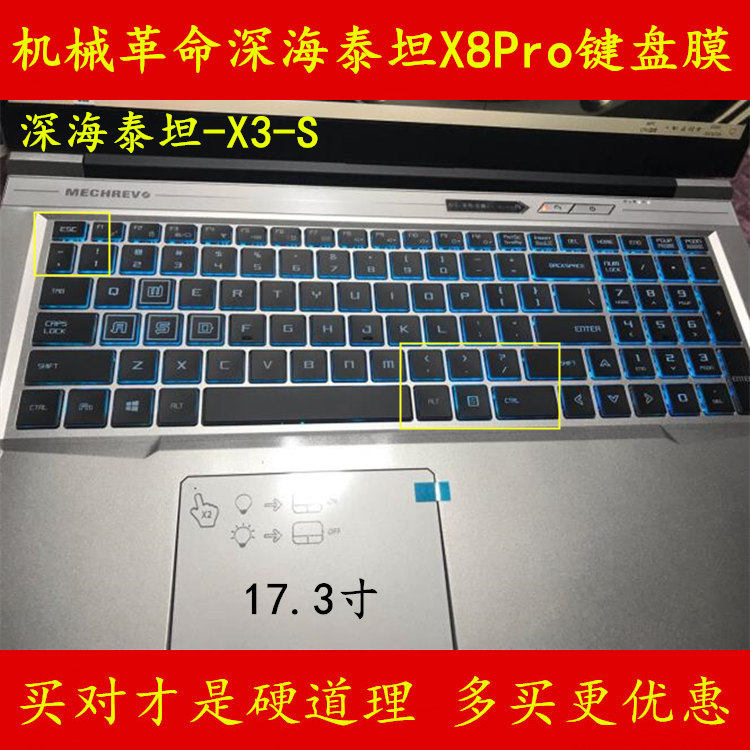 机械革命深海泰坦X8 Pro键盘膜X3-S蛟龙键盘膜笔记本电脑保护贴膜