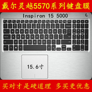dell戴尔灵越5570键盘膜inspiron笔记本5000电脑15保护膜贴膜贴纸
