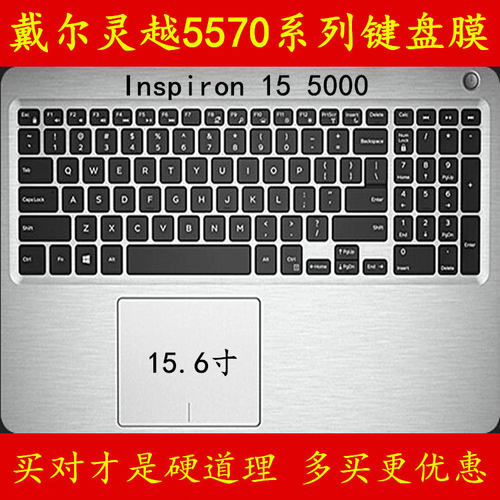 dell戴尔灵越5570键盘膜inspiron笔记本5000电脑15保护膜贴膜贴纸